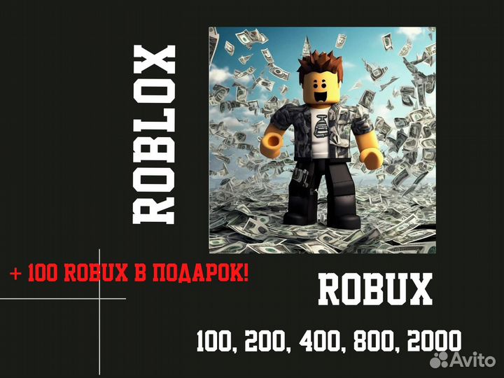 Роблокс коды на робуксы