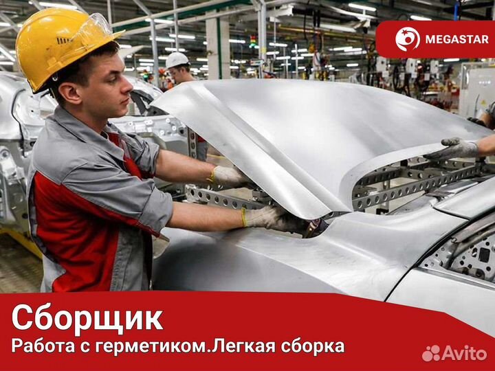 Вахта Тула с проживанием. Сборщик автомобилей А А