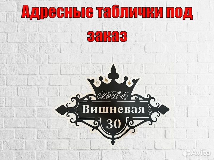 Табличка на дом с адресом