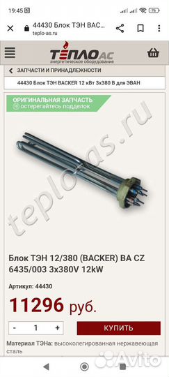 Блок тэн Эван Некст 12
