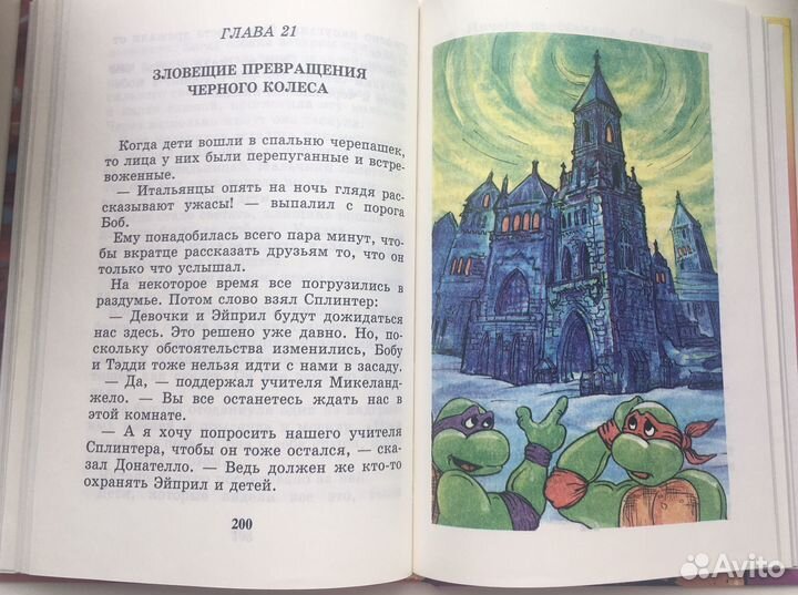 Черепашки ниндзя против черного колеса