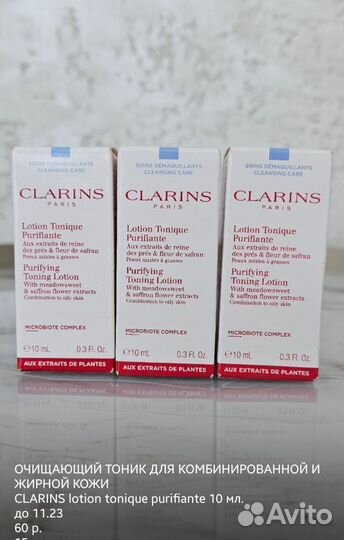 Крем, очищение, тоник Clarins