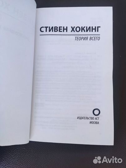 Книга Стивена Хокинга 