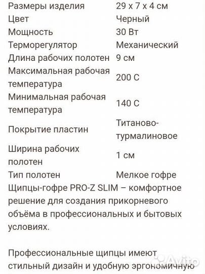 Щипцы гофре dewal