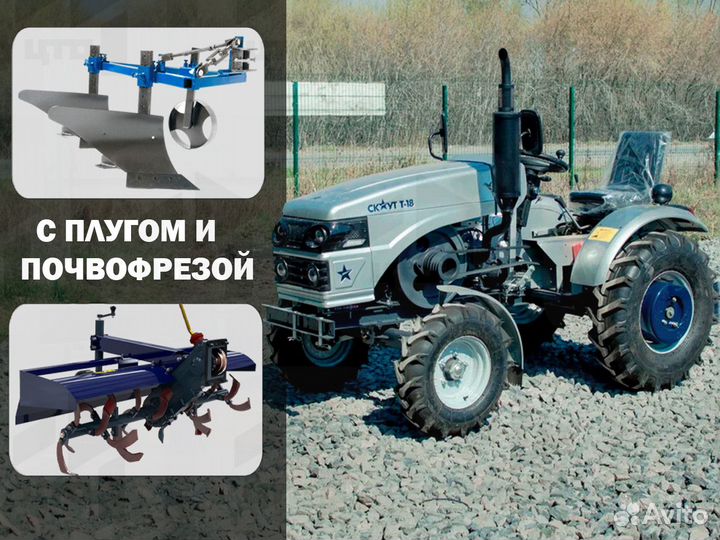 Мини-трактор СКАУТ T-18 Generation II, 2022