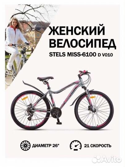 Новый горный (MTB) велосипед stels Miss 6100 D 26