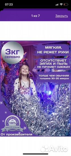 Серебряный дождь 3 кг