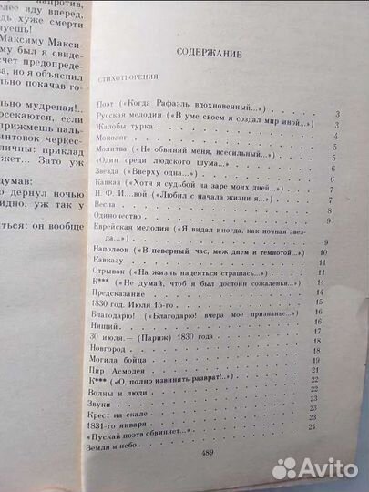 Книга Лермонтов М.Ю