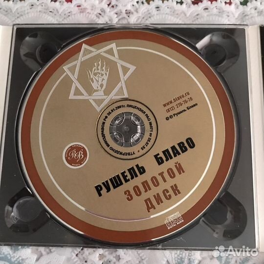 Сд Золотой Диск Рушель Блаво