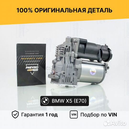 Компрессор для BMW X5 E70 (2006—2010)