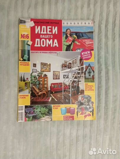 Журнал Идеи для вашего дома