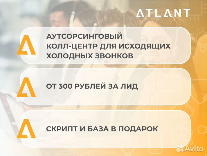 Привлечение клиентов / Аутсорсинговый Колл-Центр