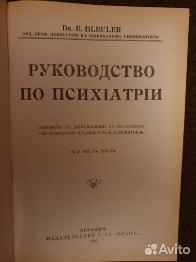 Учебник по психиатрии
