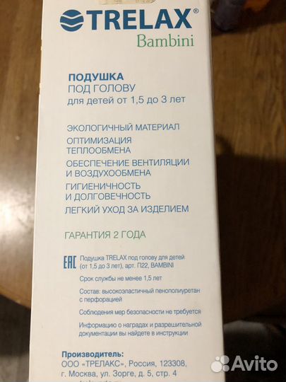 Подушка ортопедическая новая для детей 1,5-3