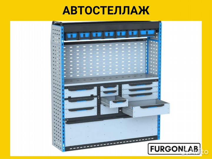 Стеллаж метал Форд Транзит св-99.1540.16-12