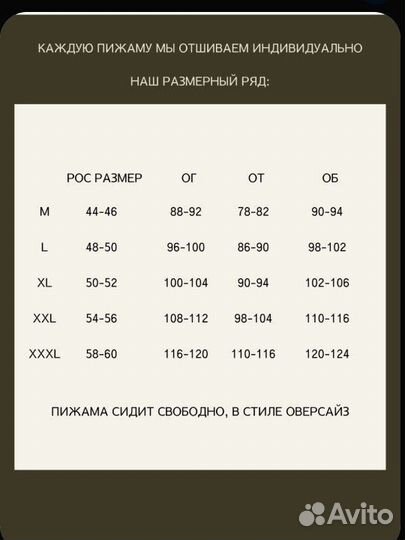 Пижама Home Only 58-60