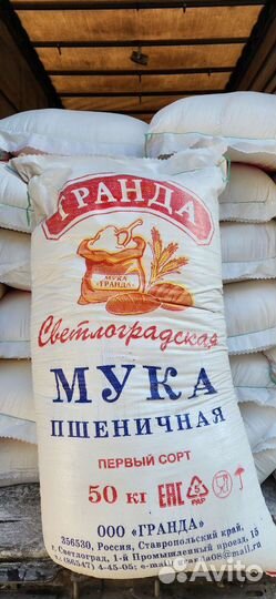 Мука пшеничная первый сорт, высший сорт