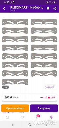 Трафарет для бровей