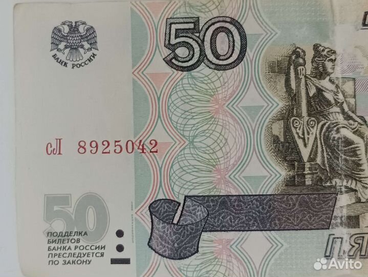 Банкнота 50 рyблей 1997 модификации 2001