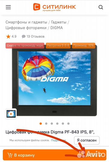 Цифровая фоторамка digma pf-843