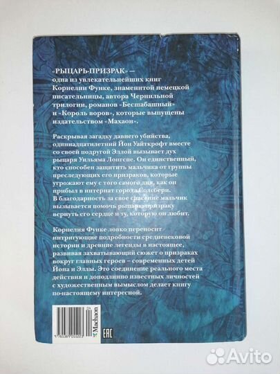 Рыцарь-призрак