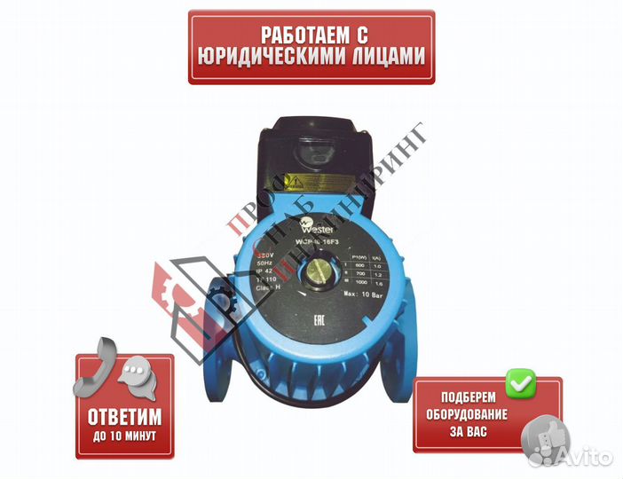 Насос WCP 65-12F3 PN10 3х380В/50 Гц Wester 0-18-00