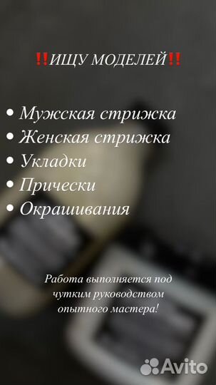 Услуги парикмахера