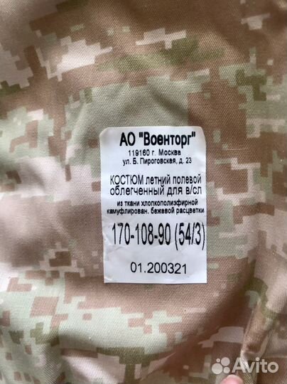 Костюм летний тройка