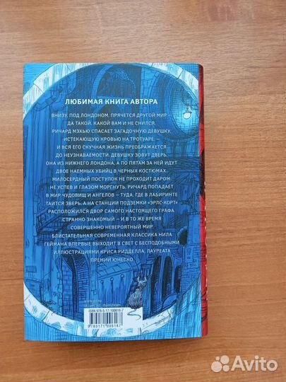 Книга Нил Гейман Никогде