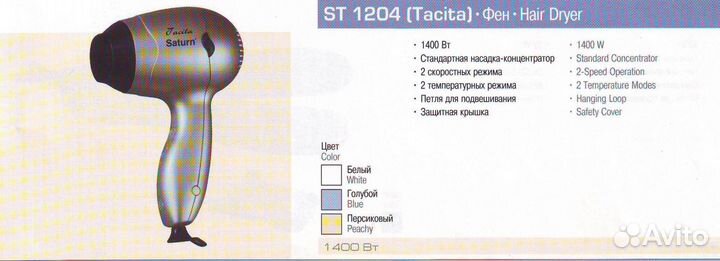 Фен ST 1204 Новый