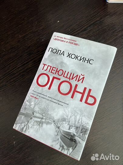 Книга Тлеющий Огонь