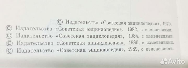 Советский энциклопедический словарь