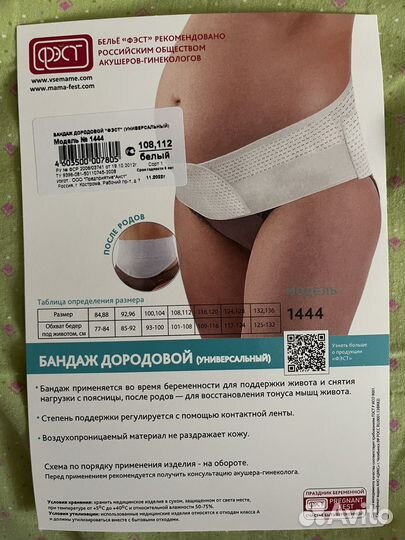 Бандаж для беременных и после родов