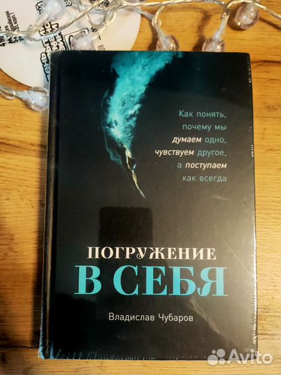 Погружение в себя владислав чубаров