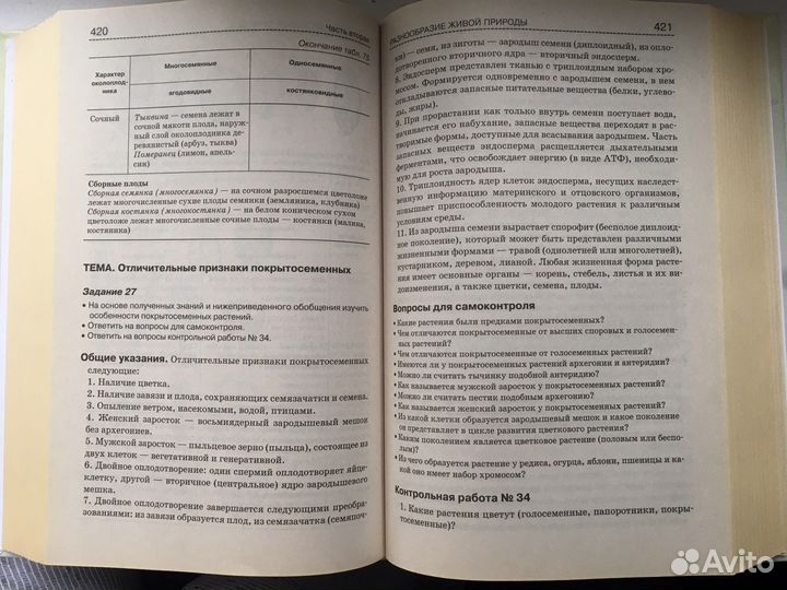 Справочник по биологии для школьников