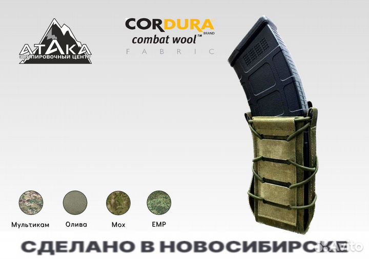 Подсумок под магазин fast (Ataka Equip)