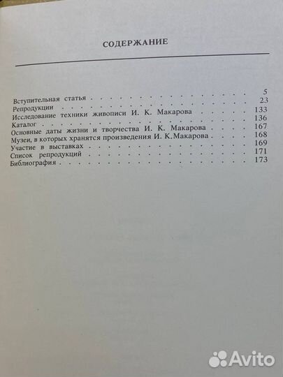 Иван Кузьмич Макаров. Живопись. Графика