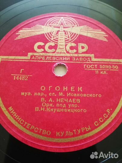 Пластинка патефонная 78 военные Тёмная ночь Огонёк