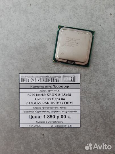 Процессор S775 Intel xeon L5408 4 мощных Ядра