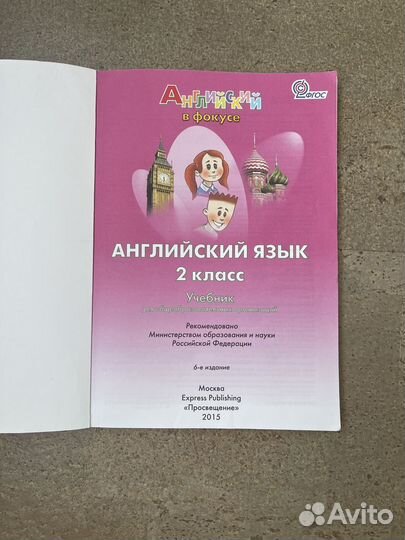 Учебник английского языка 2 класс