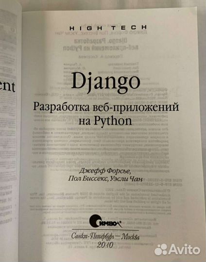Django.Разработка веб-приложений на Python