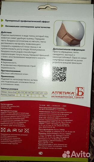 Бандаж для беременных и после родов