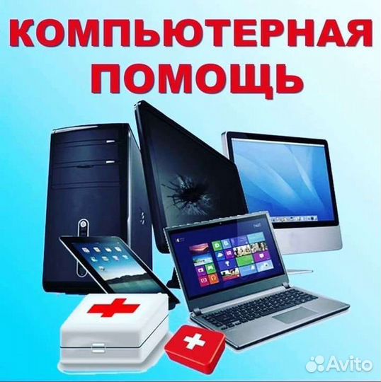 Компьютерный мастер на дом