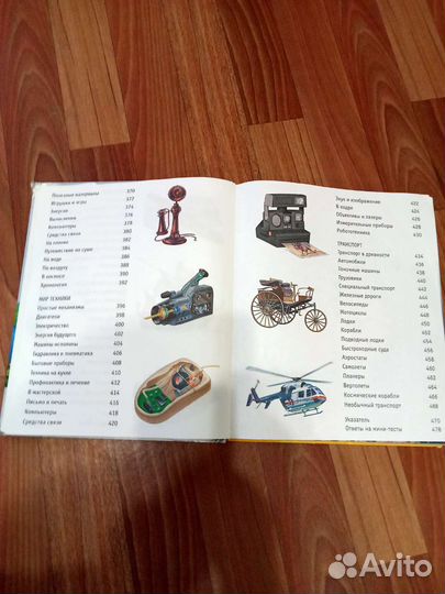 Энциклопедия Большая книга знаний