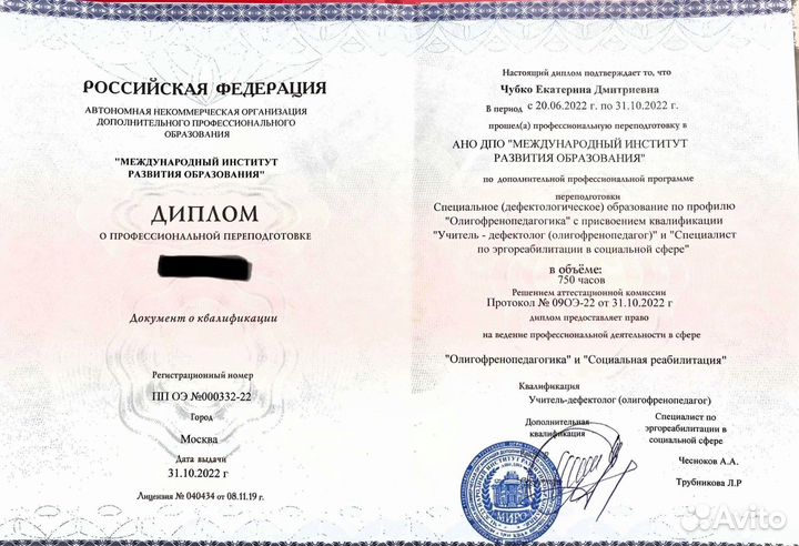 Логопед-дефектолог