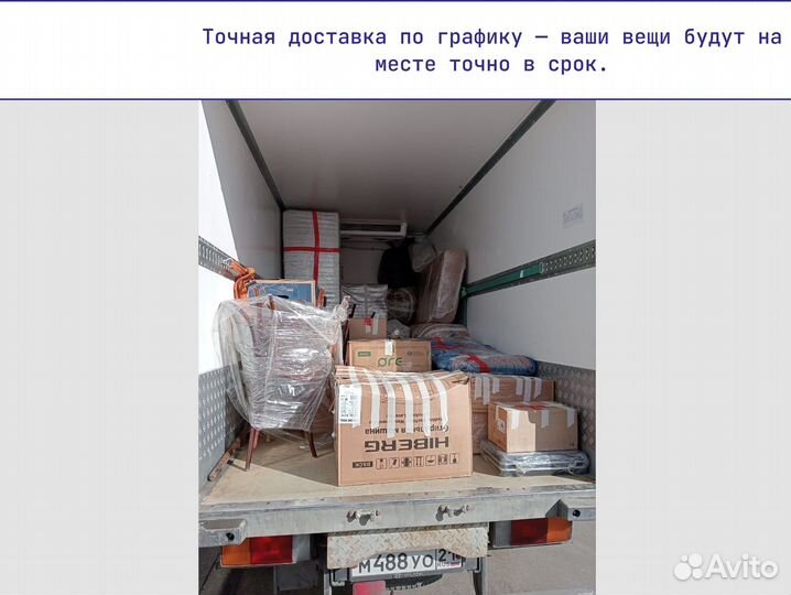 Домашние переезды по России со страховкой