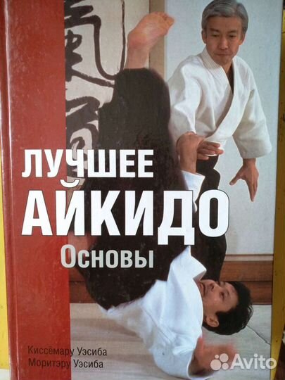 Книги лучшее Айкидо