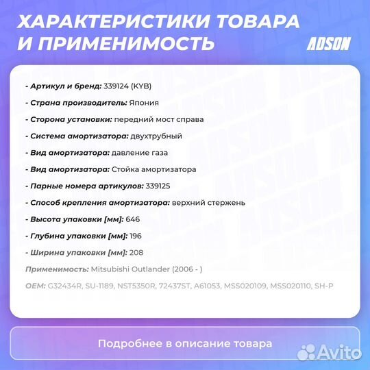 Стойка амортизационная - Excel-G перед прав