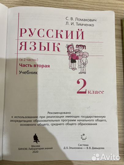 Русский язык учебник 2 класс, Ломакович, Тимченко