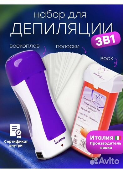 Депилятор восковый